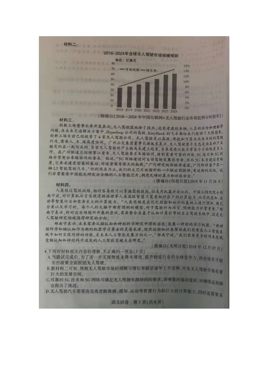 东北三省三校2019届高三语文下学期3月一模考试试题（扫描版）.doc_第3页