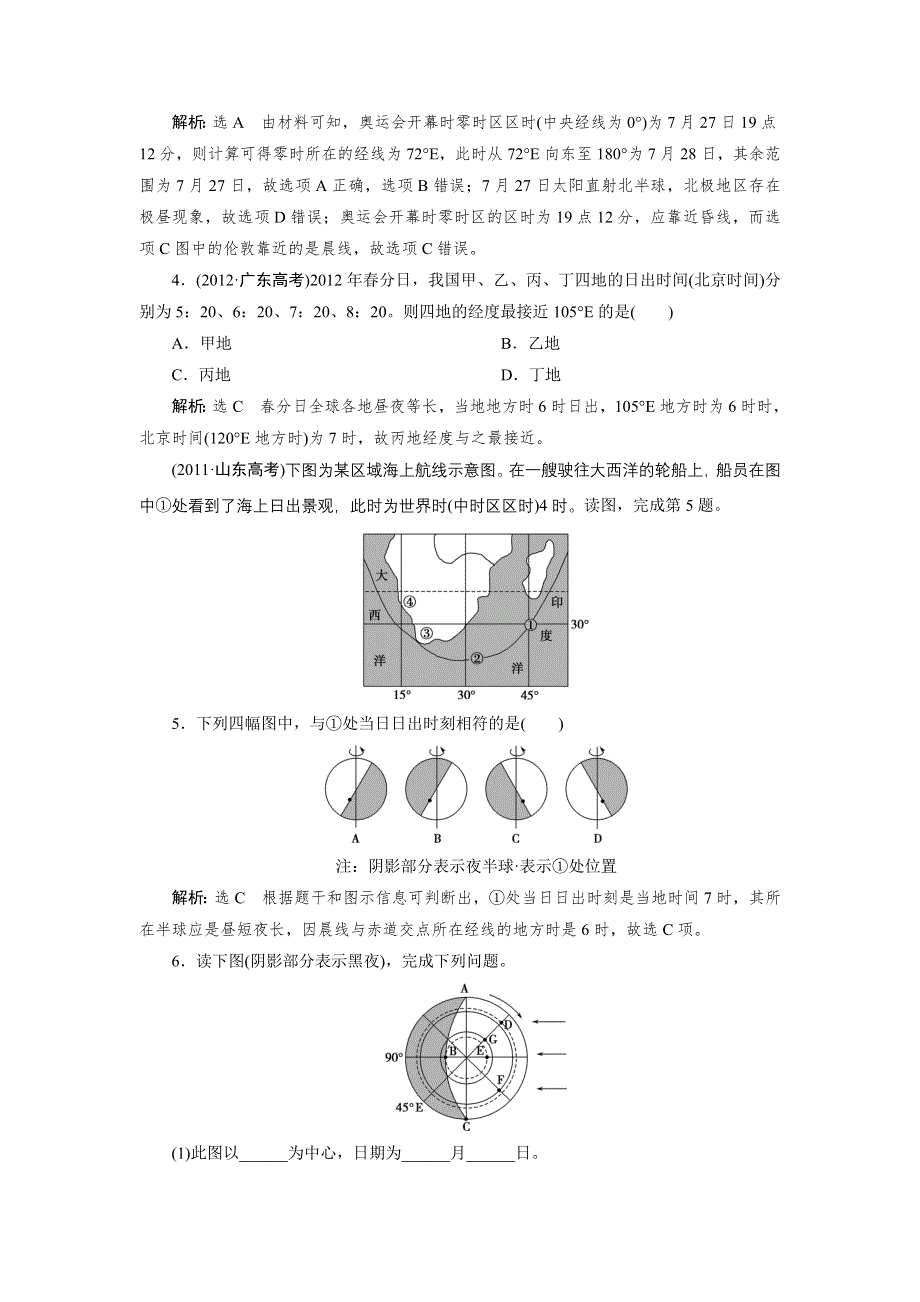 《优化指导》2015届高三人教版地理总复习 自然地理 第1章 第3讲 随堂 地球自转及其地理意义WORD版含解析.doc_第2页