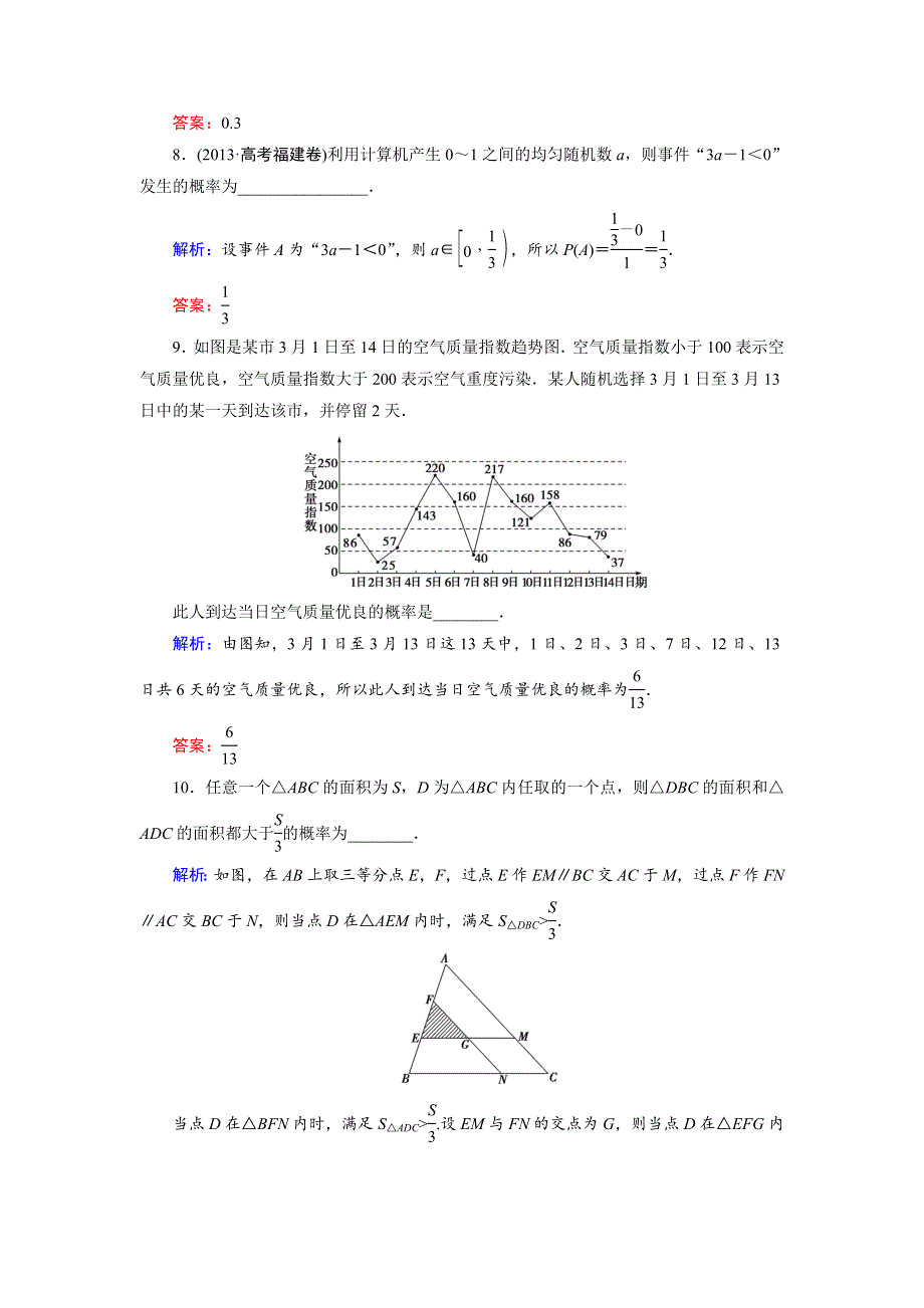 2018年数学同步优化指导（人教版必修3）练习：章末质量评估（三）　概率 WORD版含解析.doc_第3页