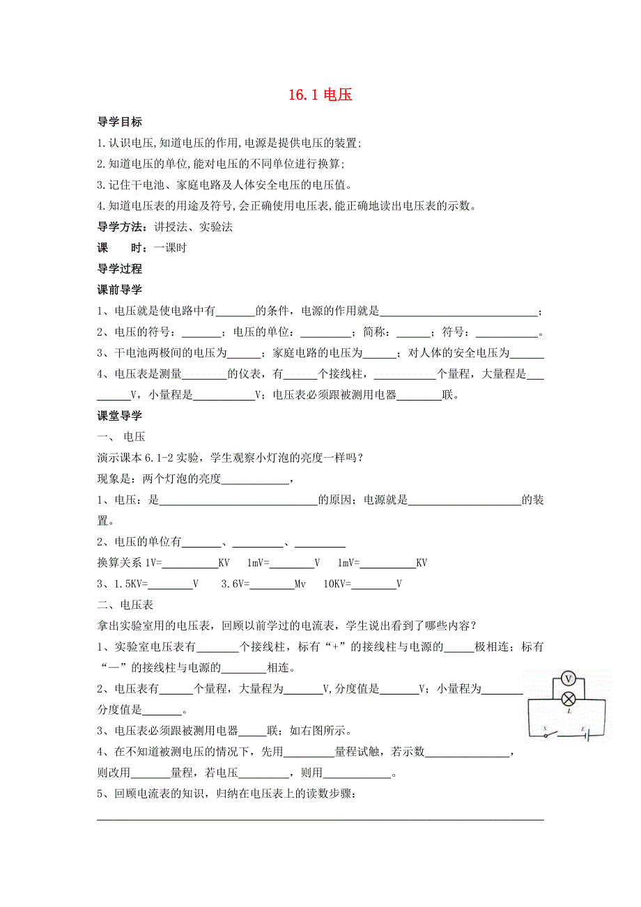 2022九年级物理全册 第十六章 电压 电阻 第1节 电压学案2 （新版）新人教版.doc_第1页