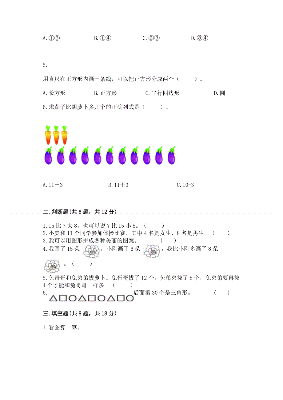 小学一年级下册数学《期中测试卷》及完整答案【精品】.docx_第2页