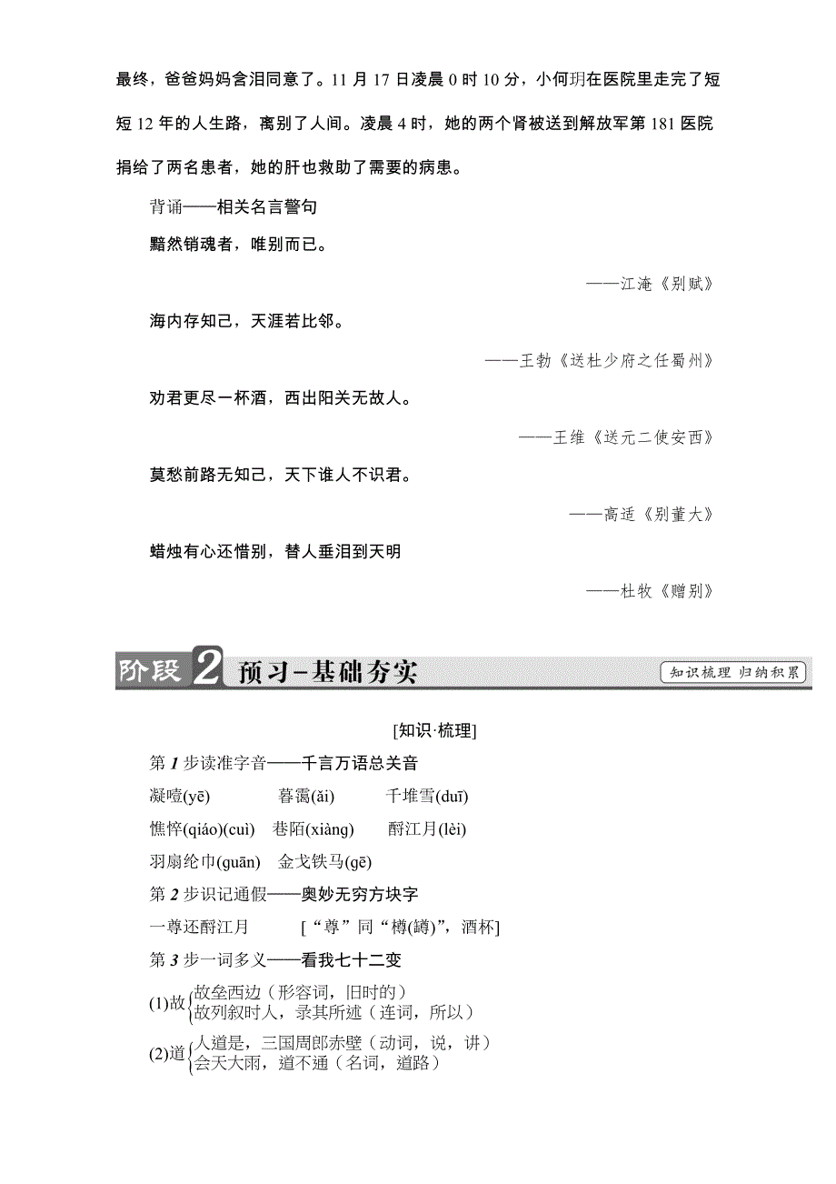 2016-2017学年粤教版高中语文必修三教师用书：第四单元 古典诗歌 17　宋词四首 WORD版含解析.doc_第2页