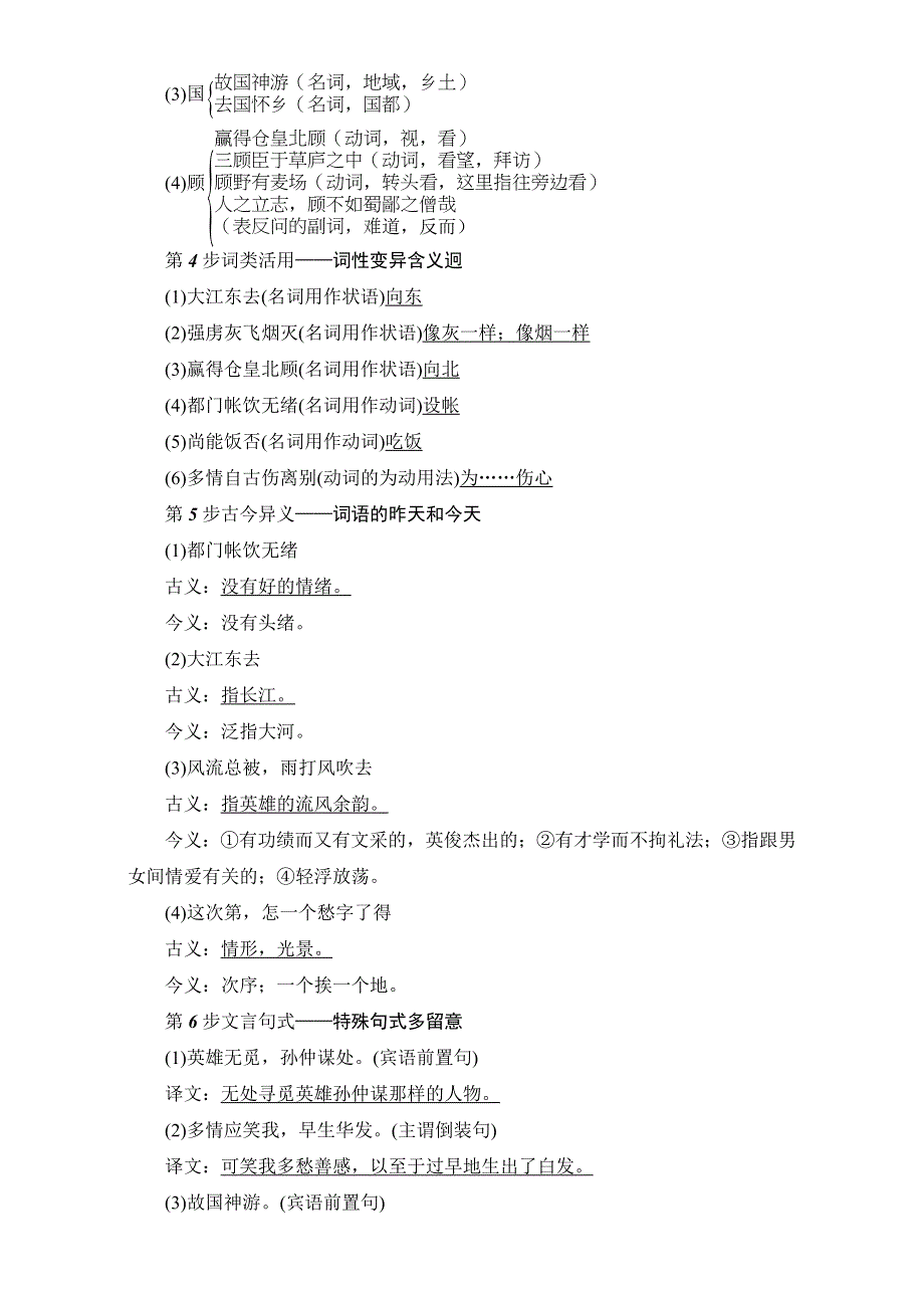 2016-2017学年粤教版高中语文必修三教师用书：第四单元 古典诗歌 17　宋词四首 WORD版含解析.doc_第3页