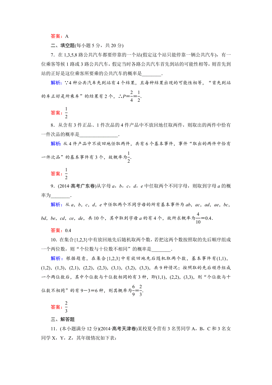 2018年数学同步优化指导（人教版必修3）练习：3-习题课　随机事件的概率与古典概型 WORD版含解析.doc_第3页