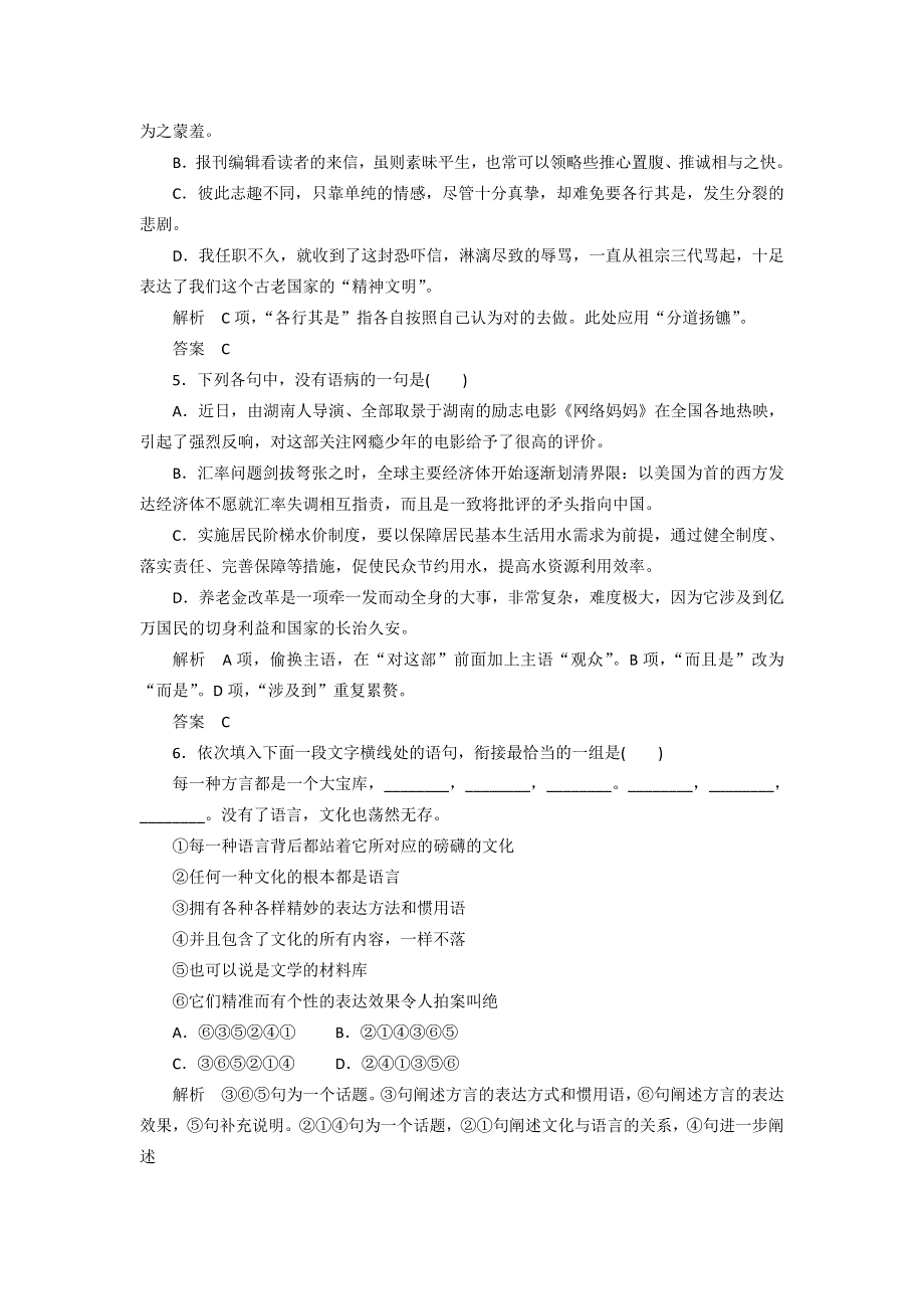 2016-2017学年粤教版高中语文必修二同步训练：第三单元《鱼书》课堂训练 WORD版含答案.doc_第2页