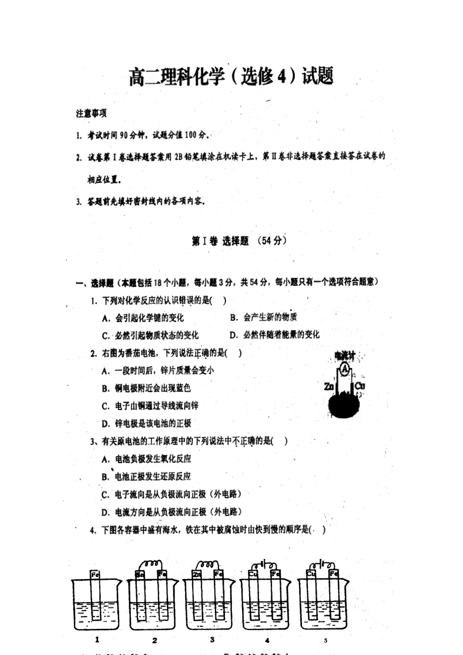 2012-2013学年陕西省澄城县寺前中学高二化学测试题.doc_第1页