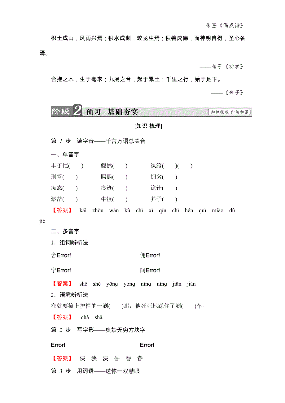 2016-2017学年粤教版高中语文必修二教师用书：第二单元 诗 歌 11 渐 WORD版含解析.DOC_第2页