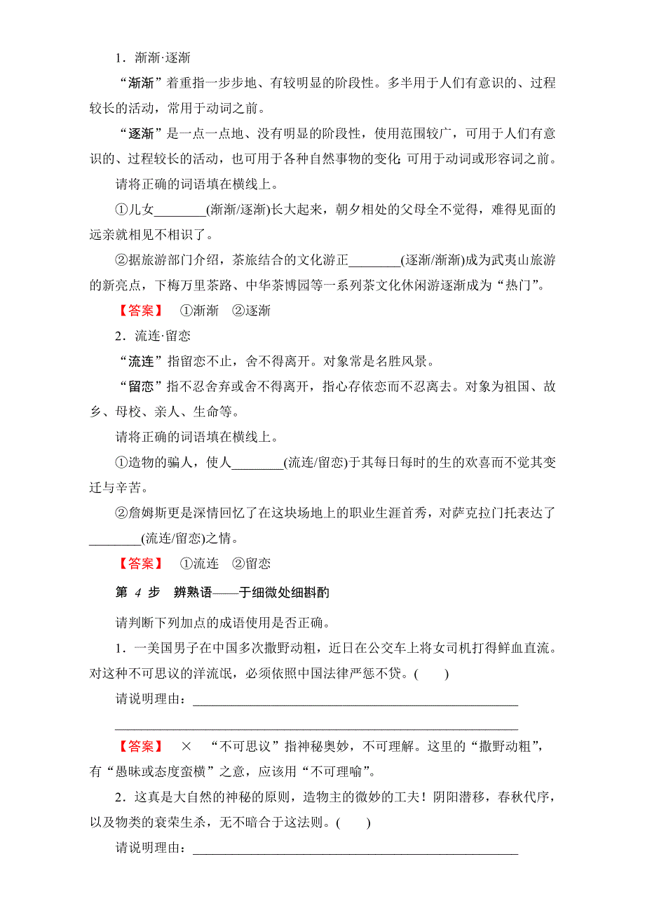 2016-2017学年粤教版高中语文必修二教师用书：第二单元 诗 歌 11 渐 WORD版含解析.DOC_第3页