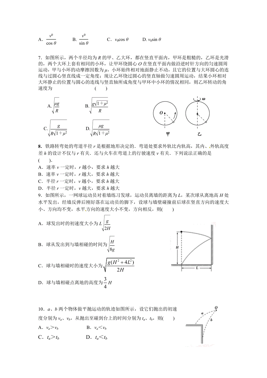 《首发》山西省太原市第五中学2015-2016学年高一下学期阶段性（4月）考试物理试卷 WORD版含答案.doc_第2页