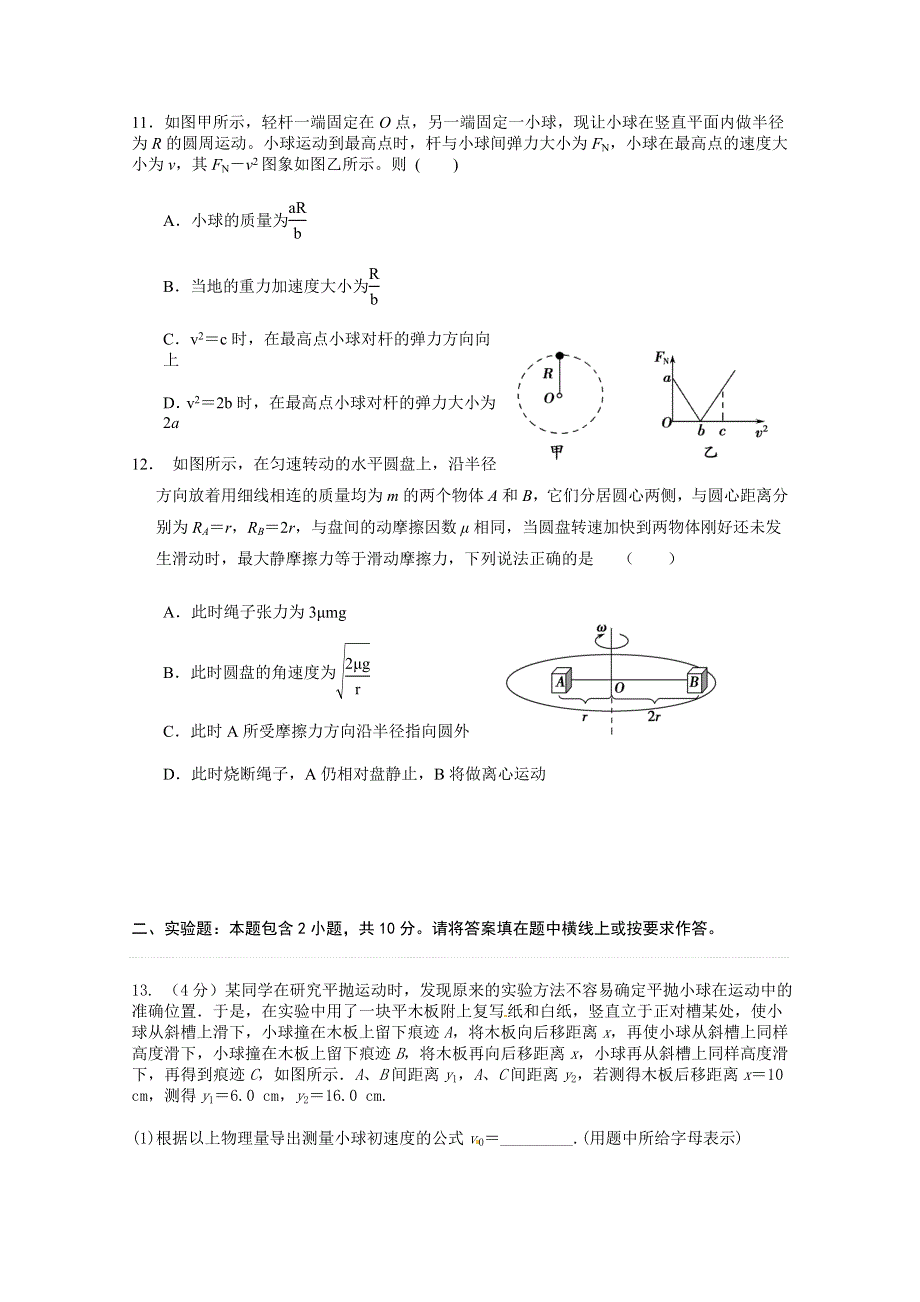 《首发》山西省太原市第五中学2015-2016学年高一下学期阶段性（4月）考试物理试卷 WORD版含答案.doc_第3页