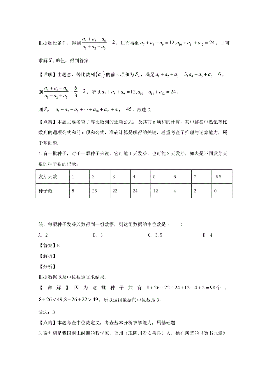 四川省成都外国语学校2020届高三数学12月月考试题 文（含解析）.doc_第2页