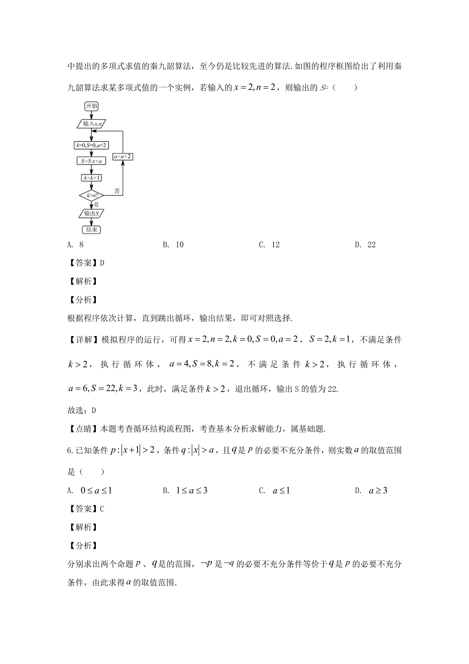 四川省成都外国语学校2020届高三数学12月月考试题 文（含解析）.doc_第3页