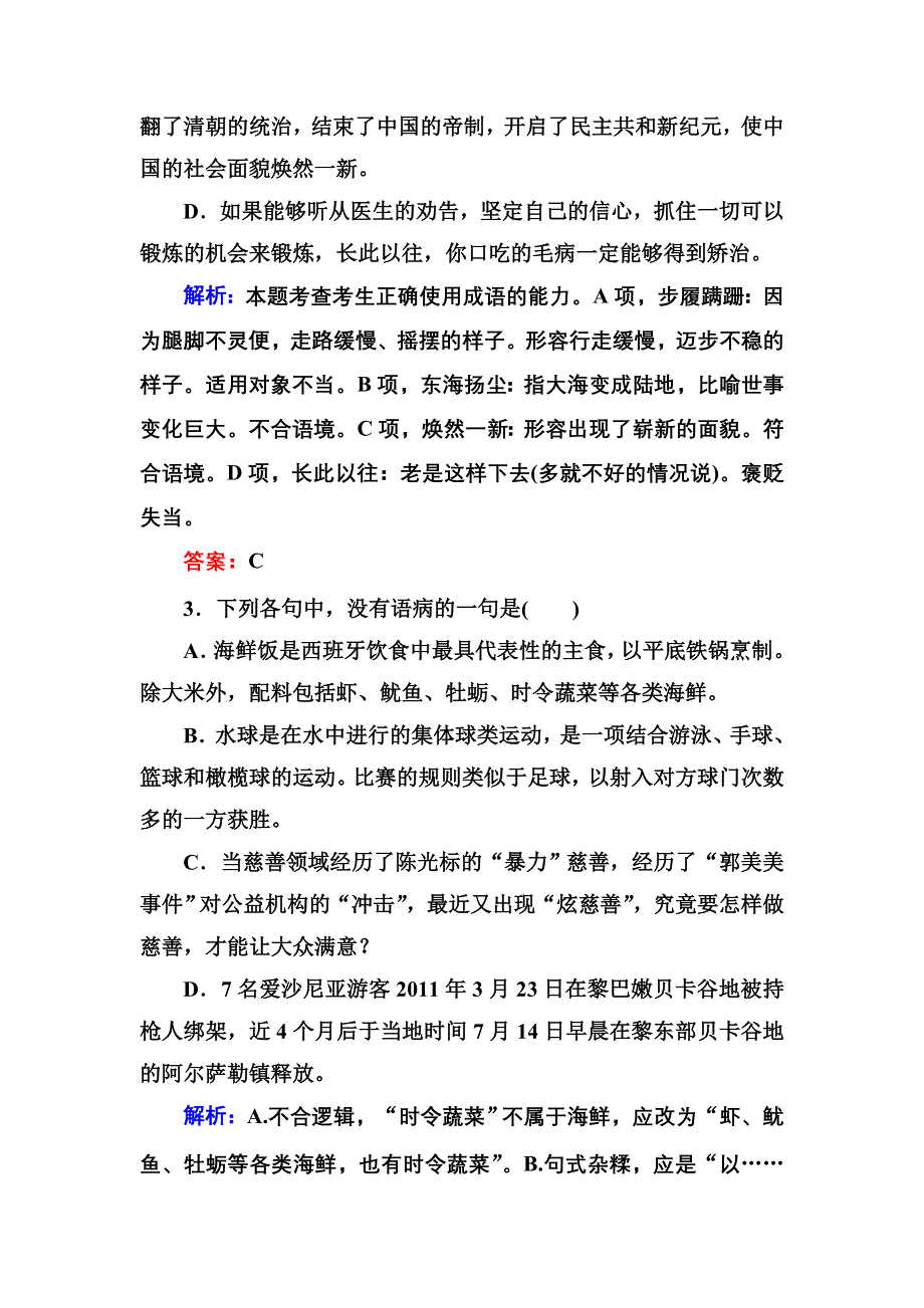 2012-2013学年新人教版高二语文必修五能力提升9.doc_第2页