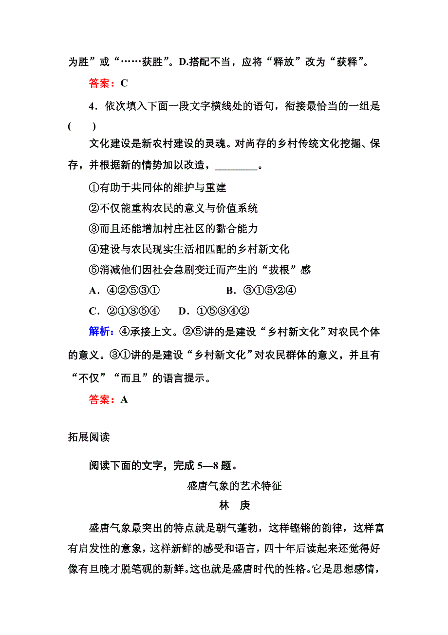 2012-2013学年新人教版高二语文必修五能力提升9.doc_第3页