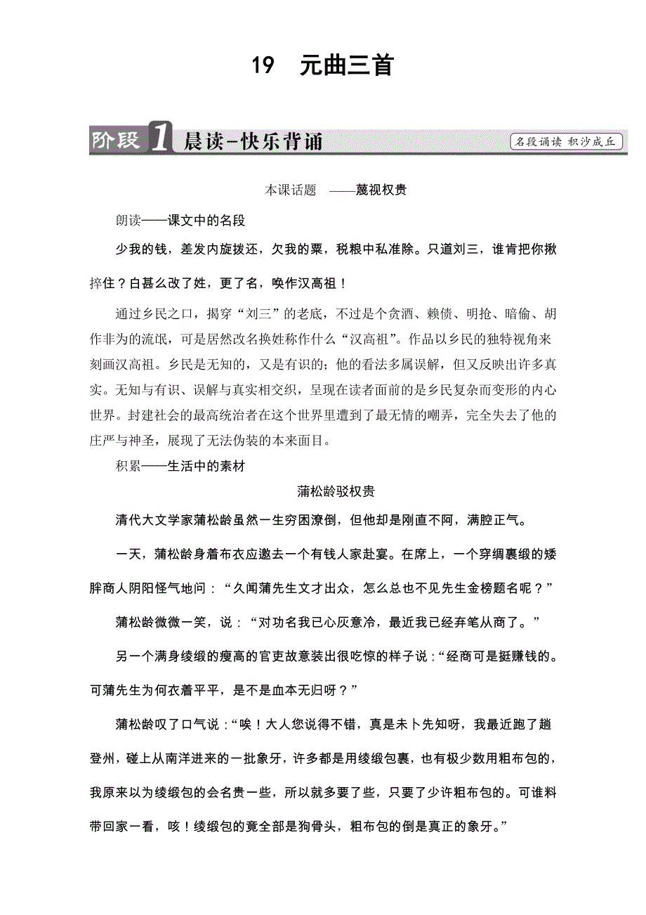 2016-2017学年粤教版高中语文必修三教师用书：第四单元 古典诗歌 19　元曲三首 WORD版含解析.doc_第1页