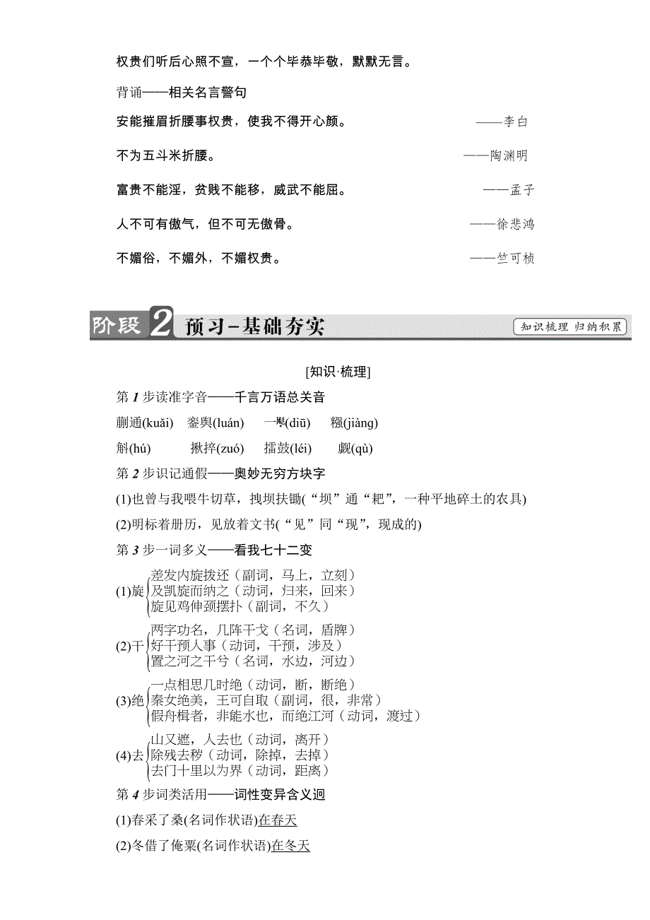 2016-2017学年粤教版高中语文必修三教师用书：第四单元 古典诗歌 19　元曲三首 WORD版含解析.doc_第2页