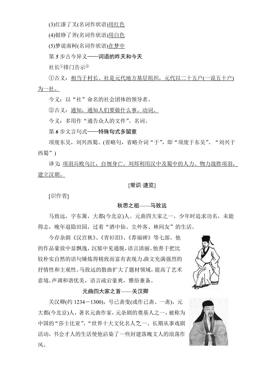 2016-2017学年粤教版高中语文必修三教师用书：第四单元 古典诗歌 19　元曲三首 WORD版含解析.doc_第3页