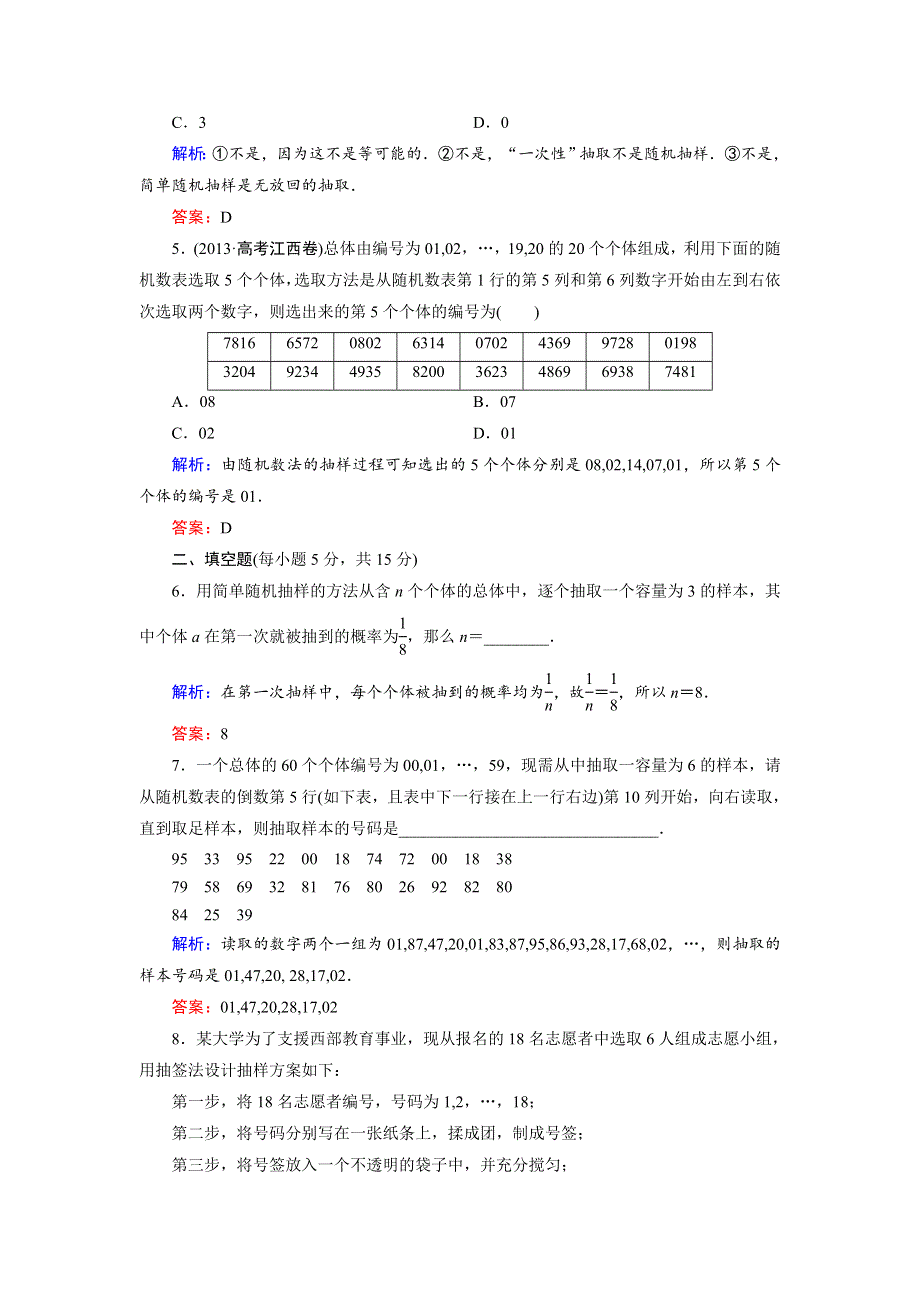 2018年数学同步优化指导（人教版必修3）练习：2-1-1　简单随机抽样（活页作业） WORD版含解析.doc_第2页