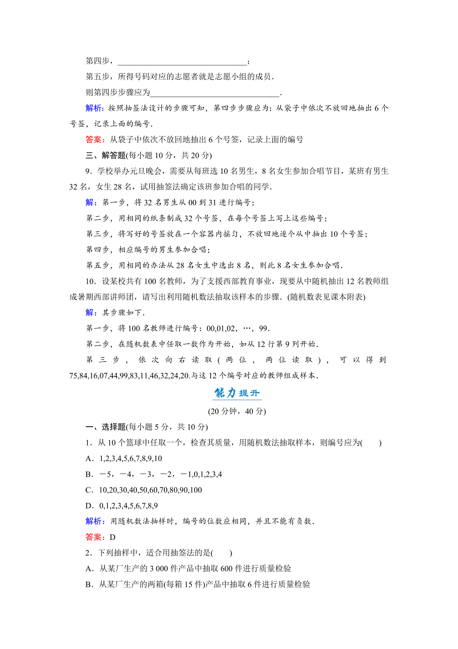 2018年数学同步优化指导（人教版必修3）练习：2-1-1　简单随机抽样（活页作业） WORD版含解析.doc_第3页