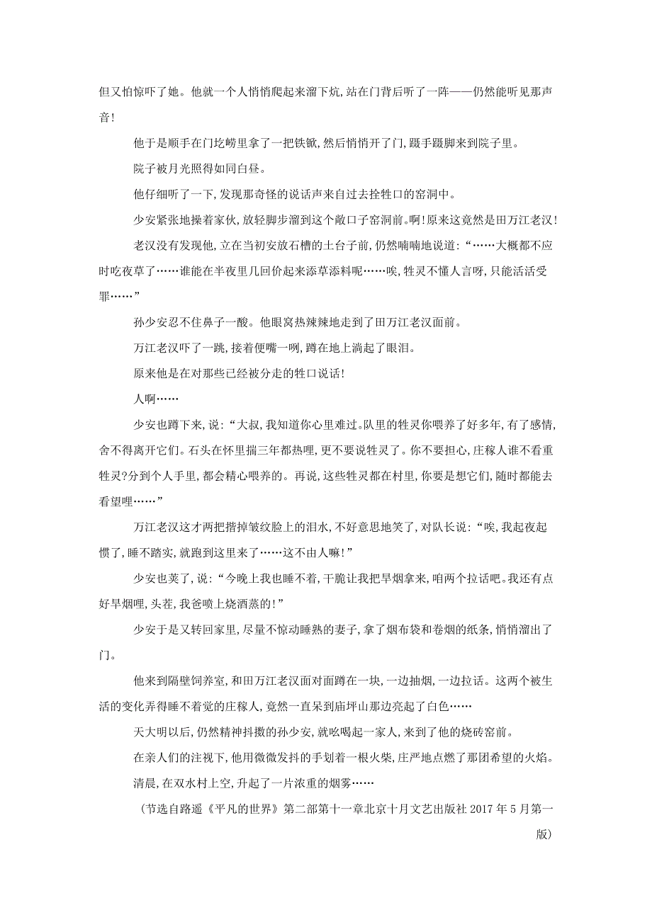 2021届人教版高三语文新一轮复习优化作业： 文学类文本阅读&小说 （1） WORD版含答案.doc_第2页