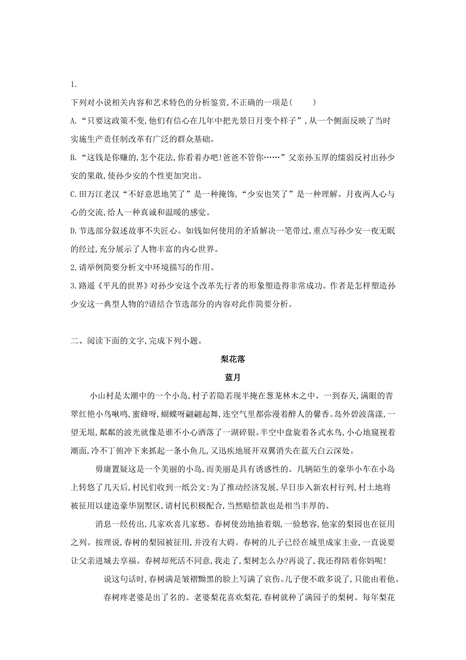 2021届人教版高三语文新一轮复习优化作业： 文学类文本阅读&小说 （1） WORD版含答案.doc_第3页