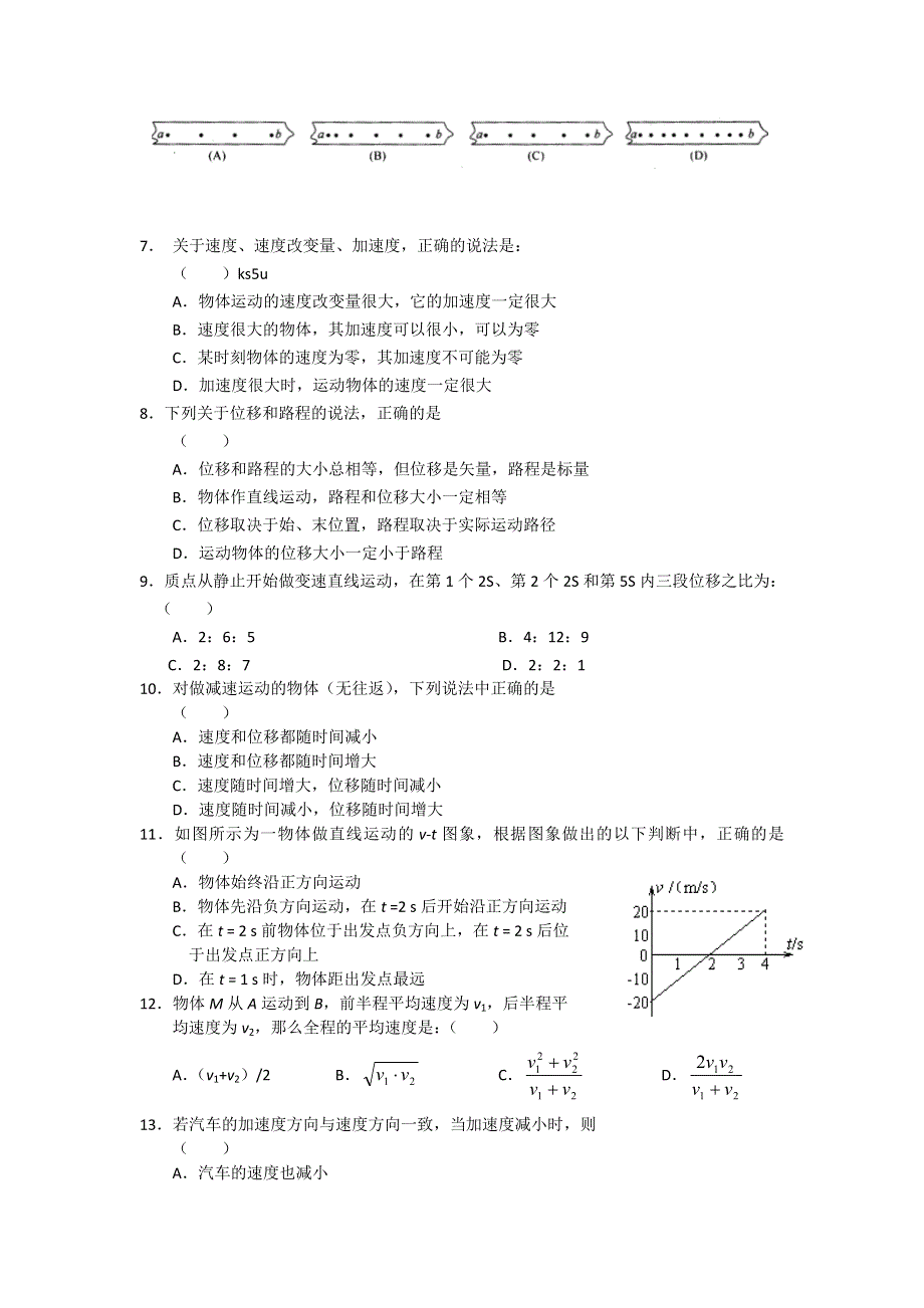 2012-2013学年高一上学期第一次月考物理试题.doc_第2页