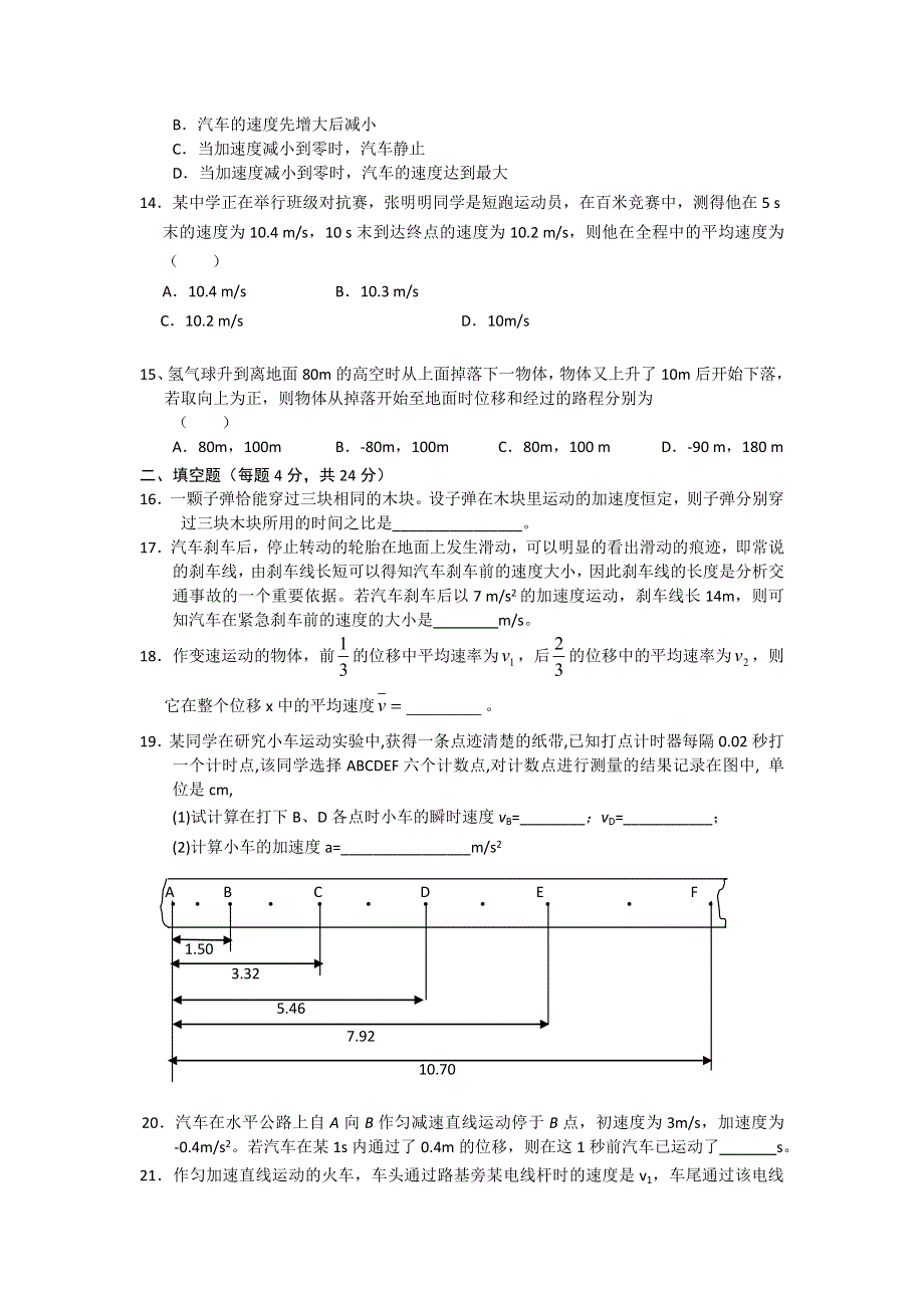 2012-2013学年高一上学期第一次月考物理试题.doc_第3页