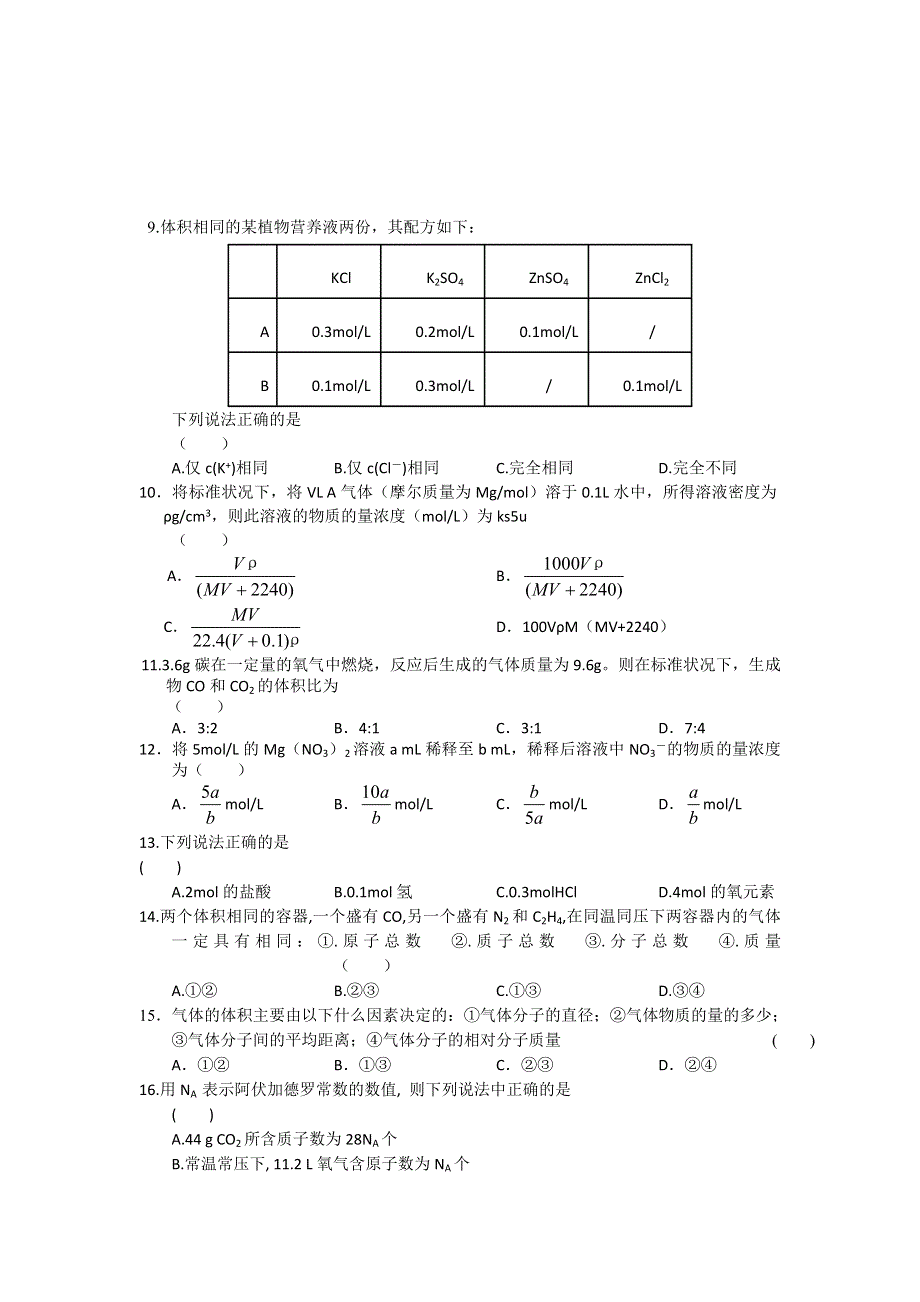 2012-2013学年高一上学期第二次月考化学试题.doc_第2页