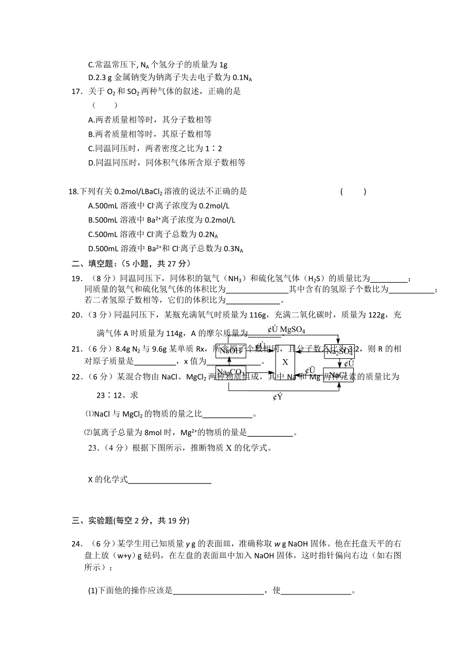 2012-2013学年高一上学期第二次月考化学试题.doc_第3页