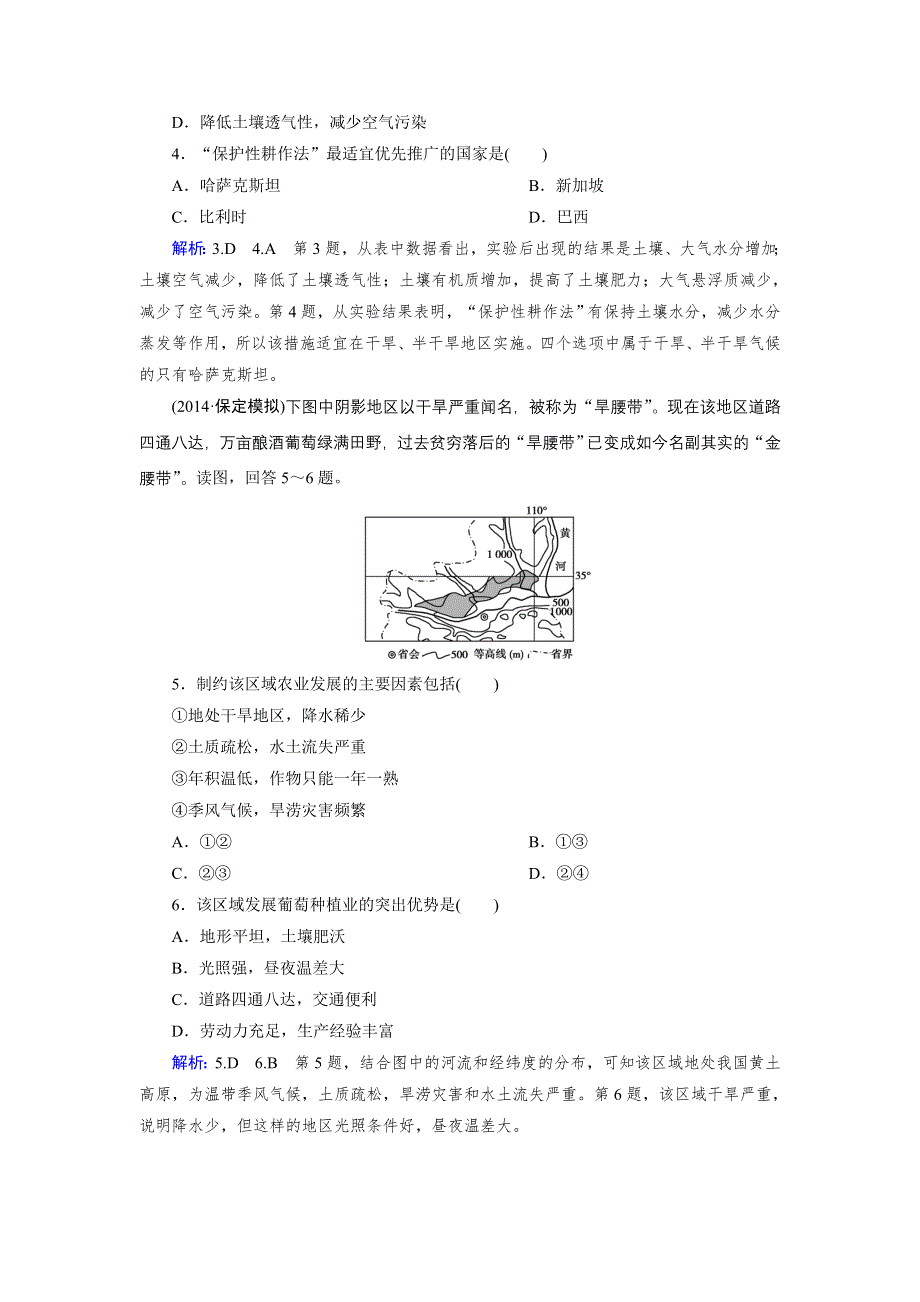 《优化指导》2015届高三人教版地理总复习 复习效果检测15WORD版含解析.doc_第2页