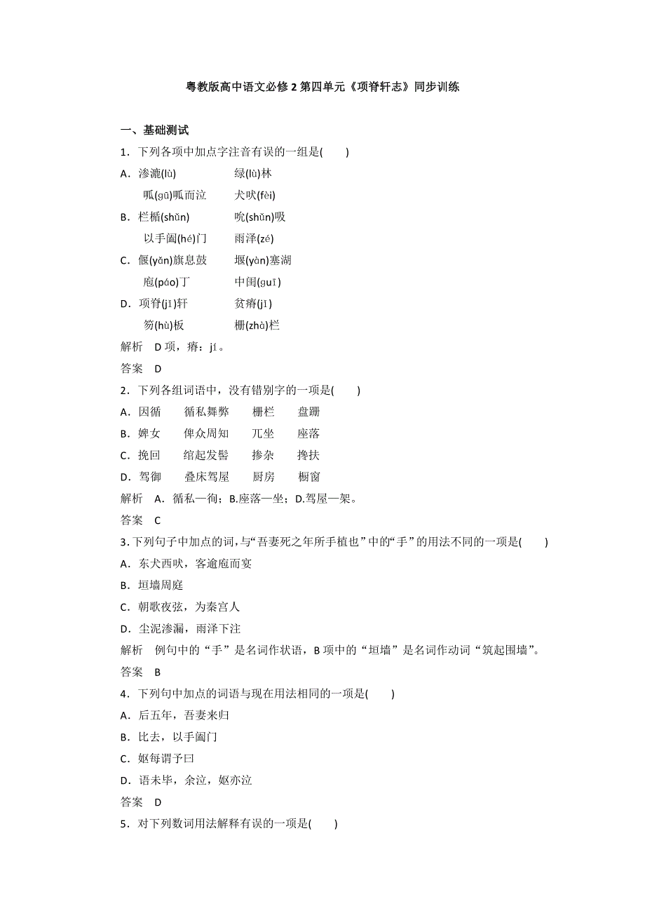 2016-2017学年粤教版高中语文必修二同步训练：第四单元《项脊轩志》 WORD版含答案.doc_第1页