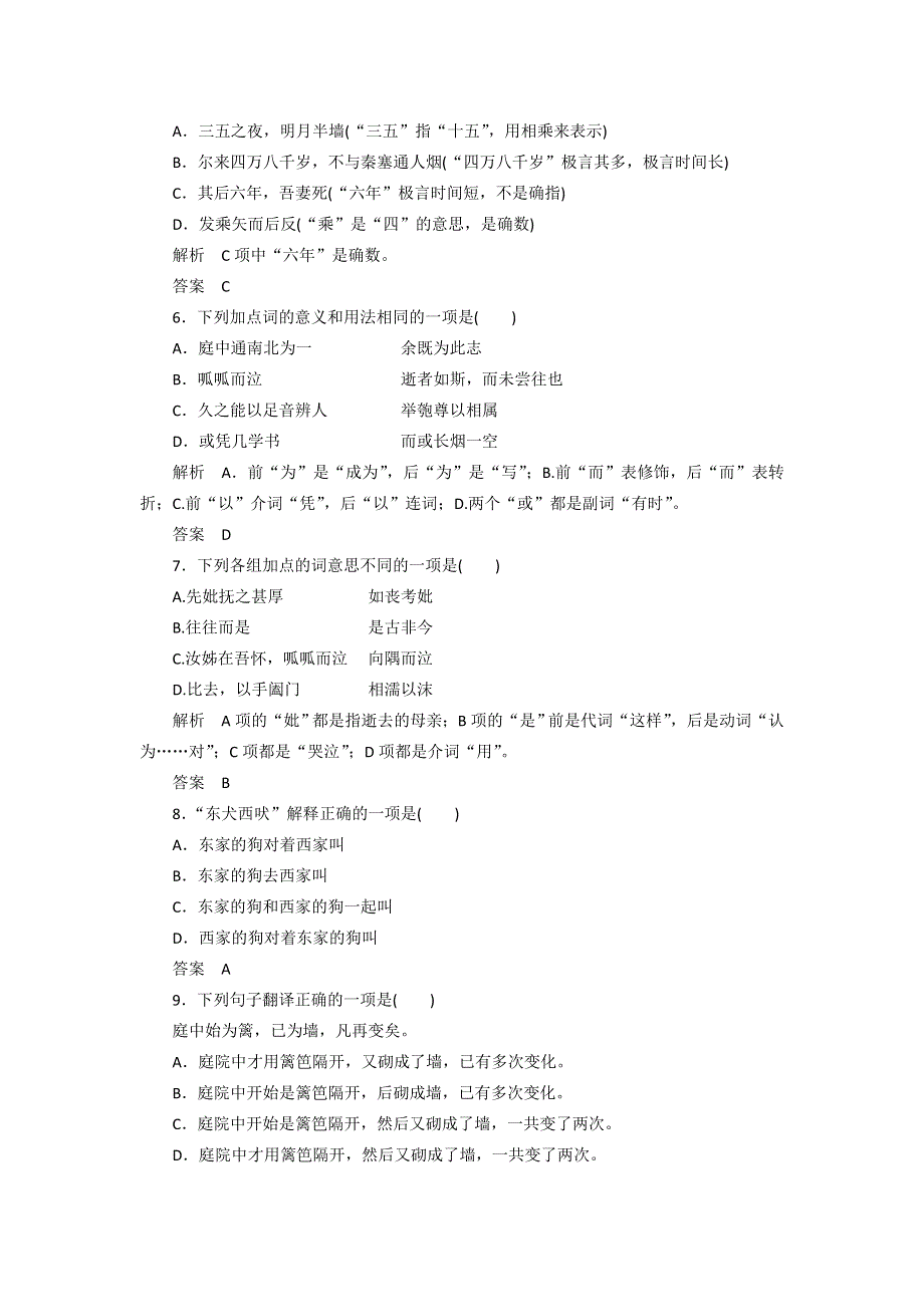 2016-2017学年粤教版高中语文必修二同步训练：第四单元《项脊轩志》 WORD版含答案.doc_第2页