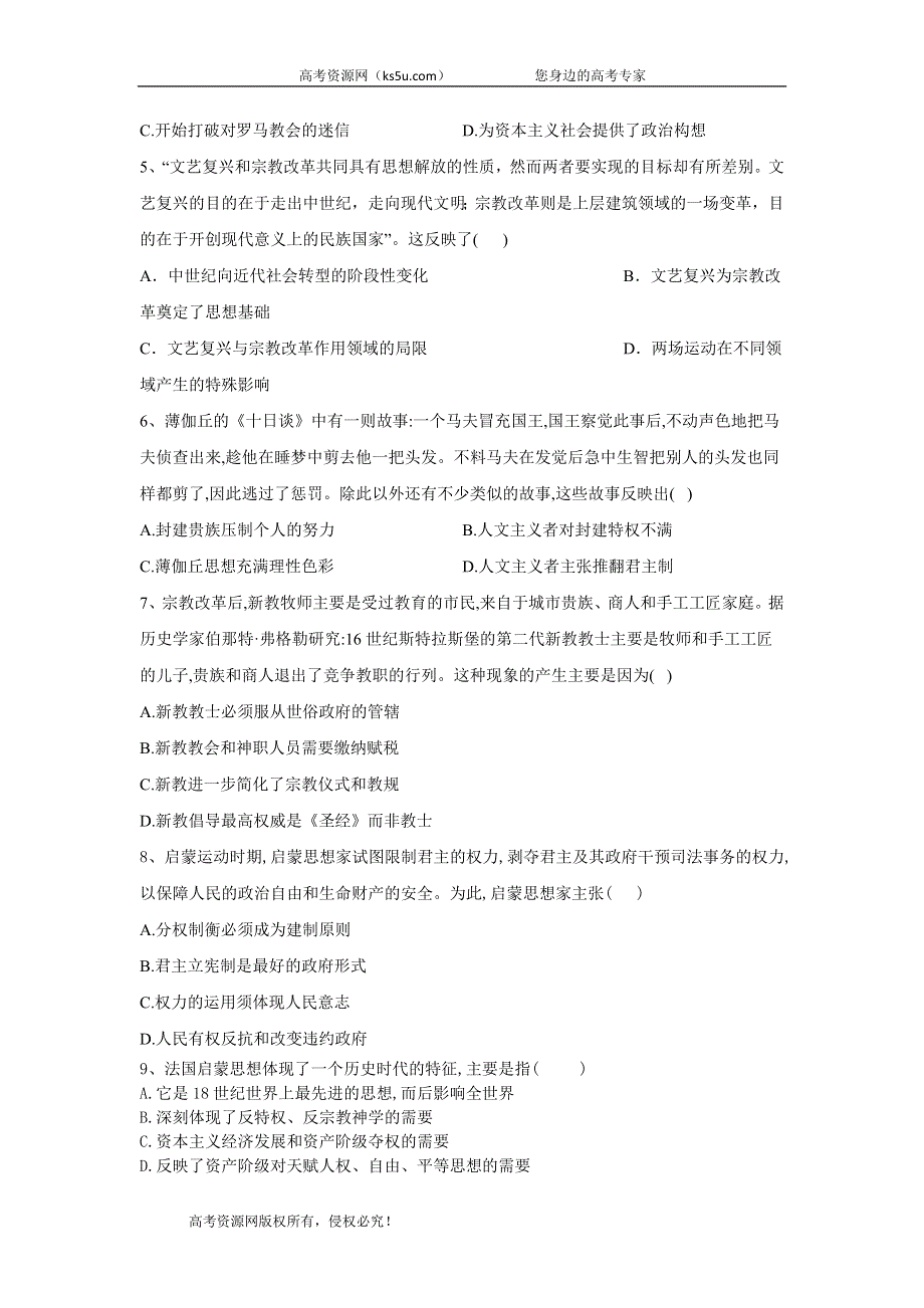 2020届高考历史二轮复习常考题型大通关：10-西方人文精神的起源-发展与近现代中外科技文化的发展 WORD版含答案.doc_第2页