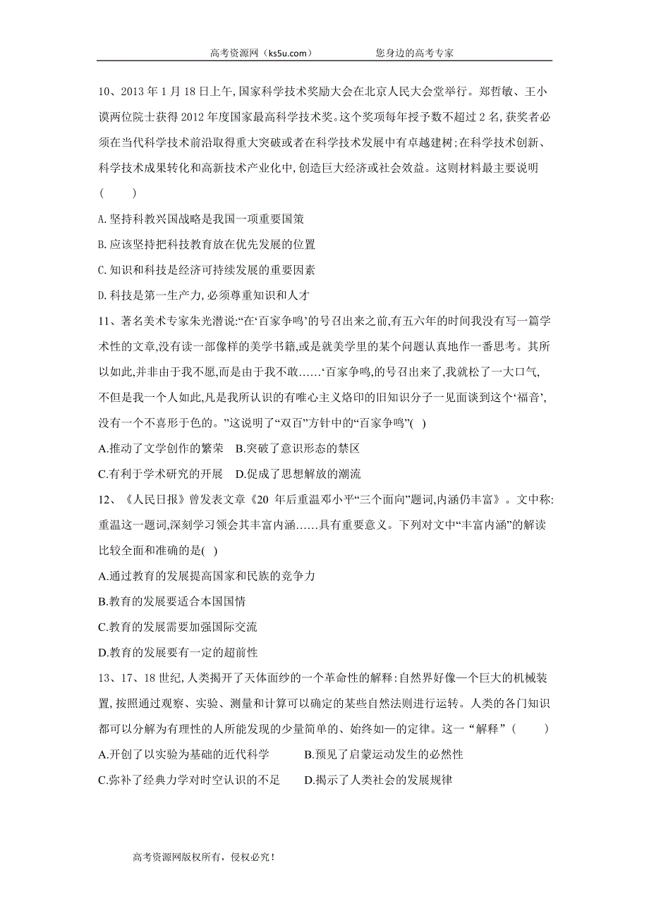 2020届高考历史二轮复习常考题型大通关：10-西方人文精神的起源-发展与近现代中外科技文化的发展 WORD版含答案.doc_第3页