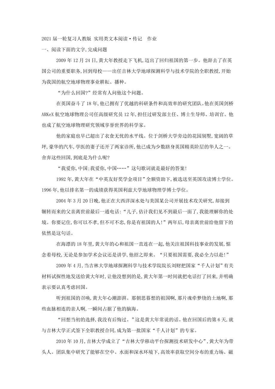 2021届人教版高三语文新一轮复习优化作业： 实用类文本阅读&传记 WORD版含答案.doc_第1页