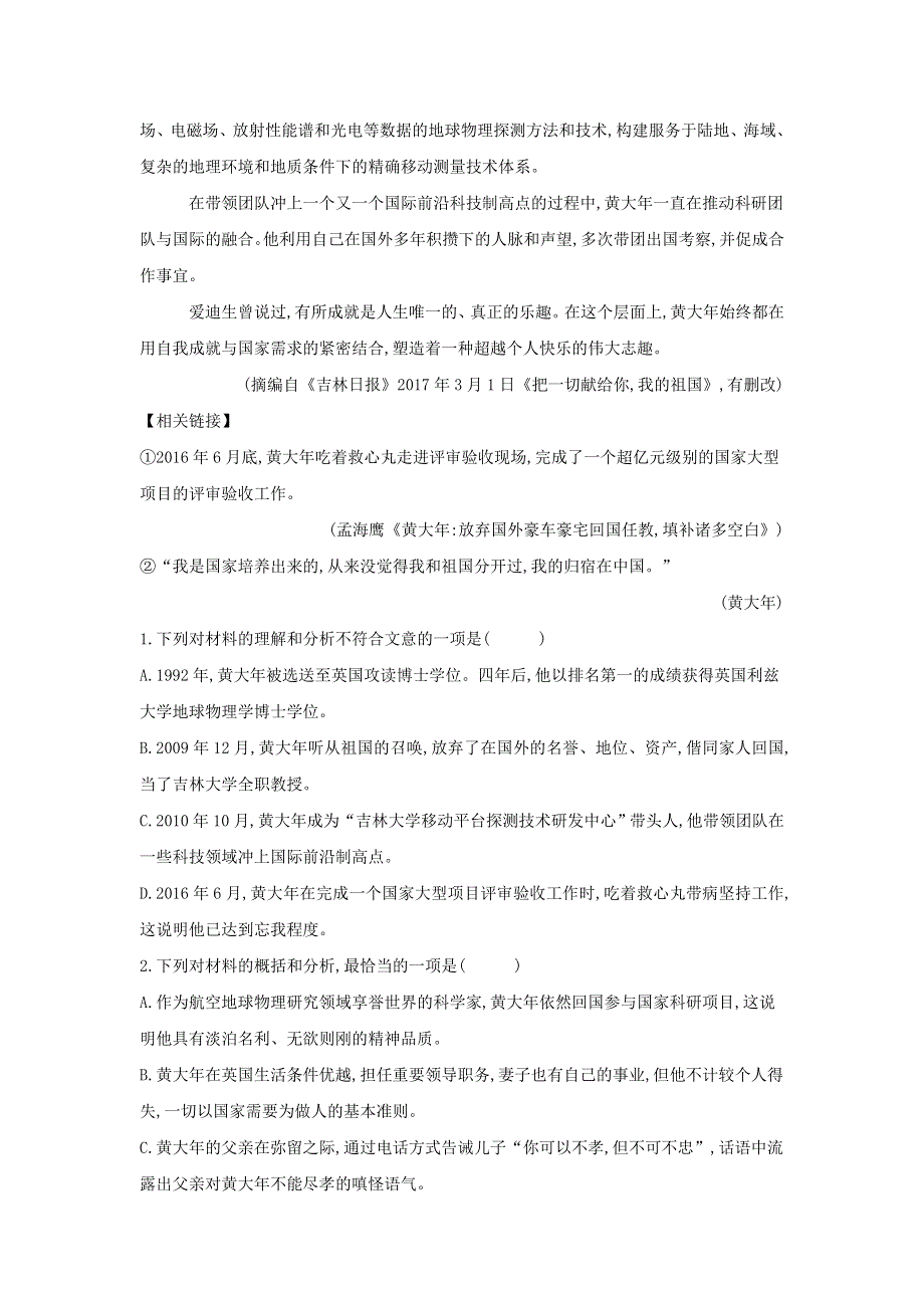 2021届人教版高三语文新一轮复习优化作业： 实用类文本阅读&传记 WORD版含答案.doc_第2页