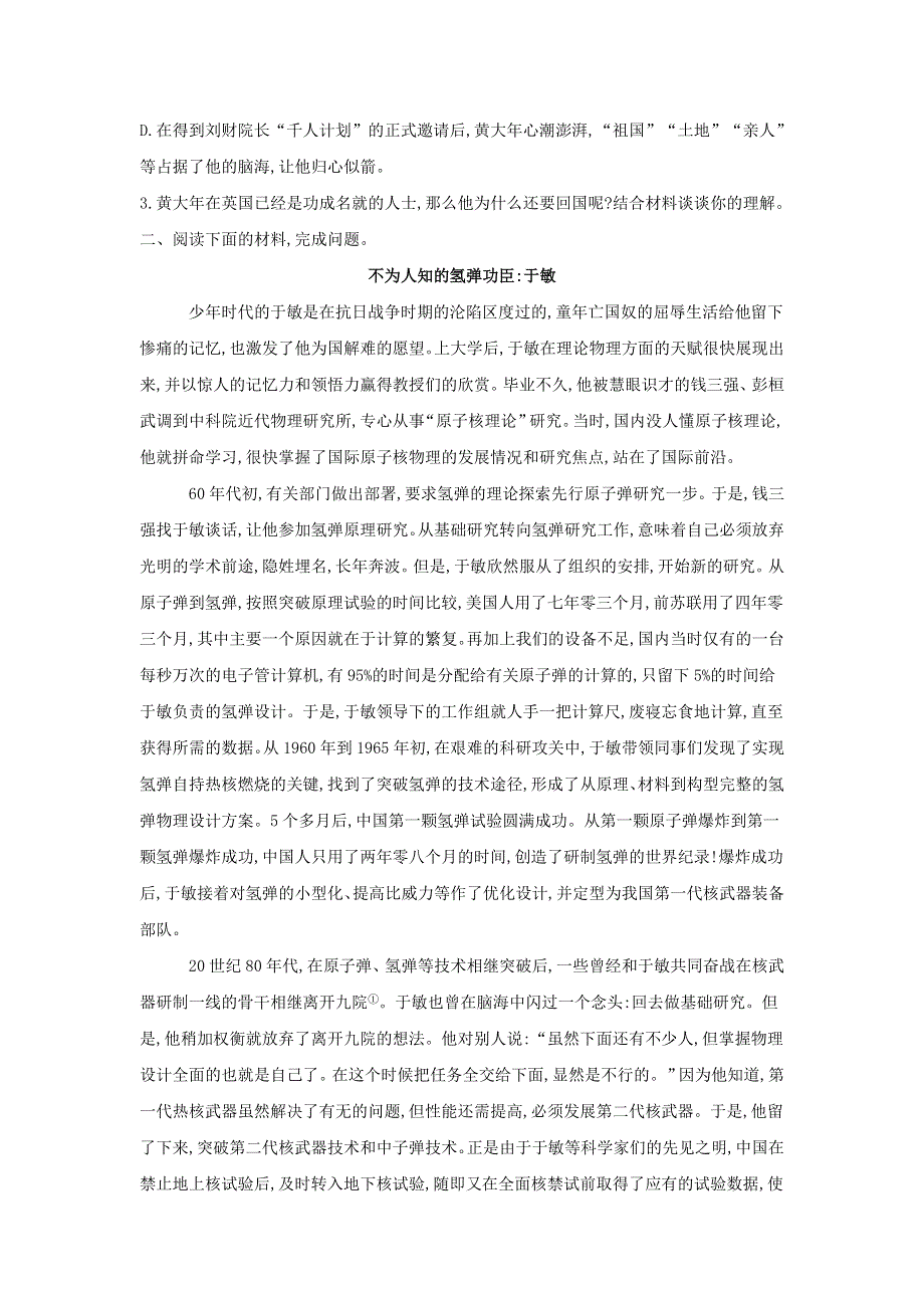 2021届人教版高三语文新一轮复习优化作业： 实用类文本阅读&传记 WORD版含答案.doc_第3页