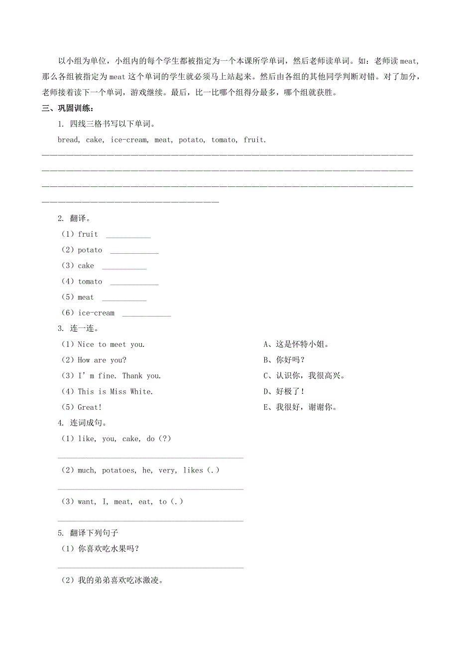 三年级英语上册 Unit 3 Food Lesson 1同步导学案（无答案） 人教新起点.docx_第2页