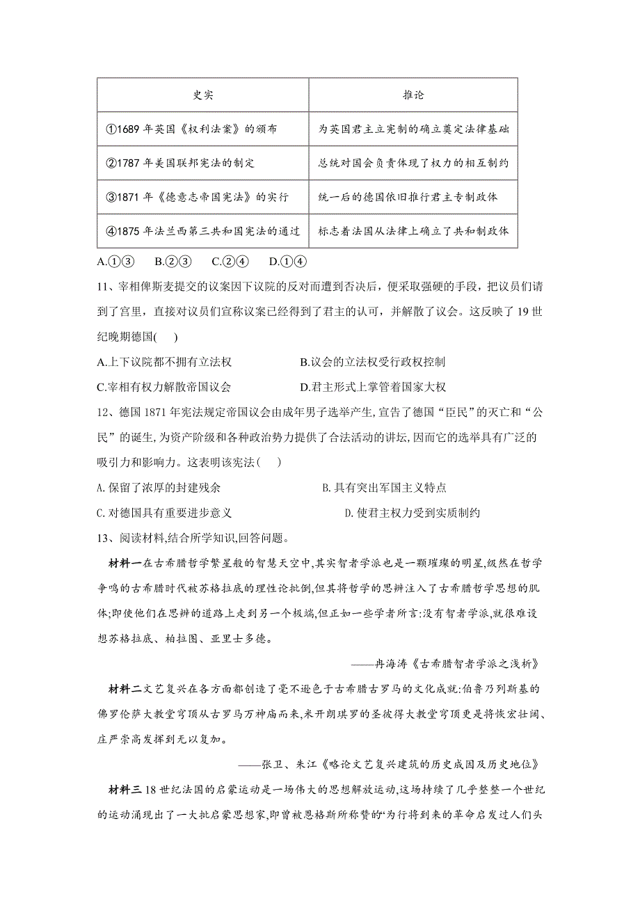 2020届高考历史二轮复习专题整合练习：专题12 世界近代史—资本主义制度的确立 WORD版含答案.doc_第3页