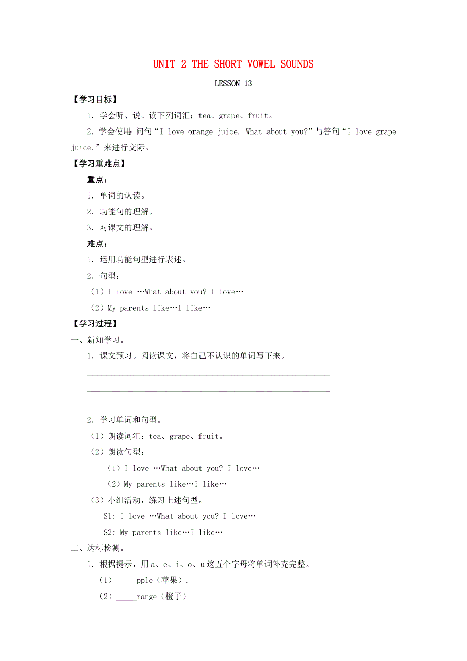 三年级英语上册 Unit 2 The short vowel sounds Lesson 13同步学案（无答案） 清华大学版.docx_第1页