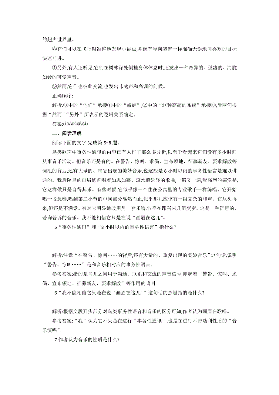 2016-2017学年粤教版高中语文必修三同步训练：第二单元《这个世界的音乐》 WORD版含答案.doc_第2页