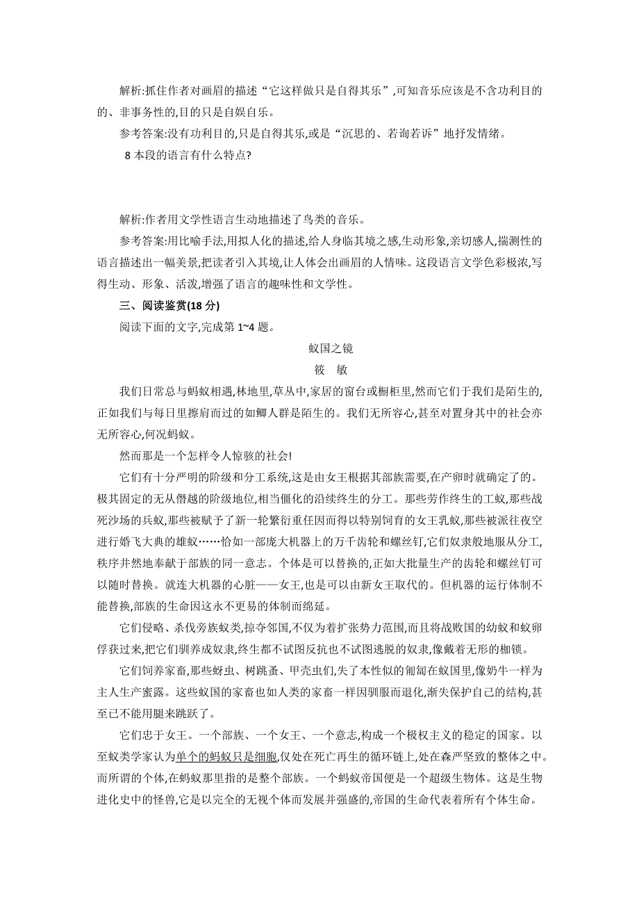 2016-2017学年粤教版高中语文必修三同步训练：第二单元《这个世界的音乐》 WORD版含答案.doc_第3页