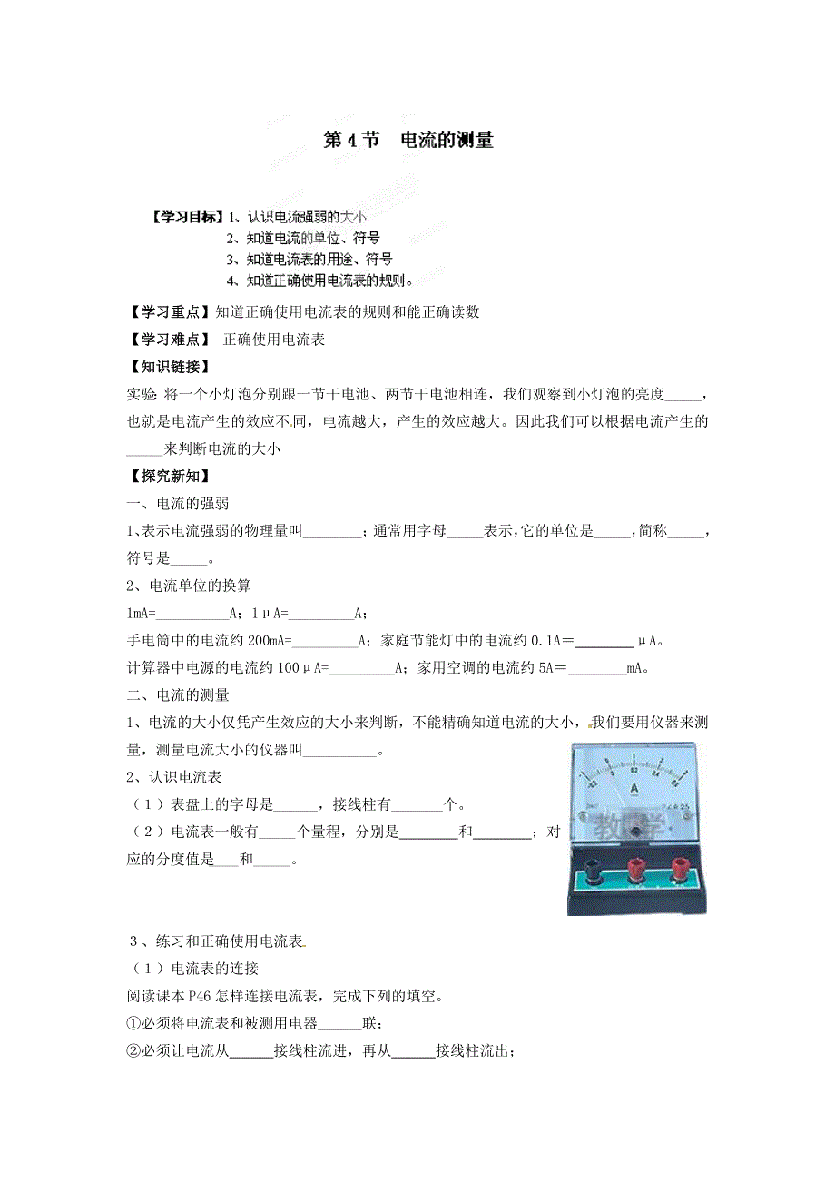 2022九年级物理全册 第十五章 电流和电路 第4节 电流的测量学案1 （新版）新人教版.doc_第1页