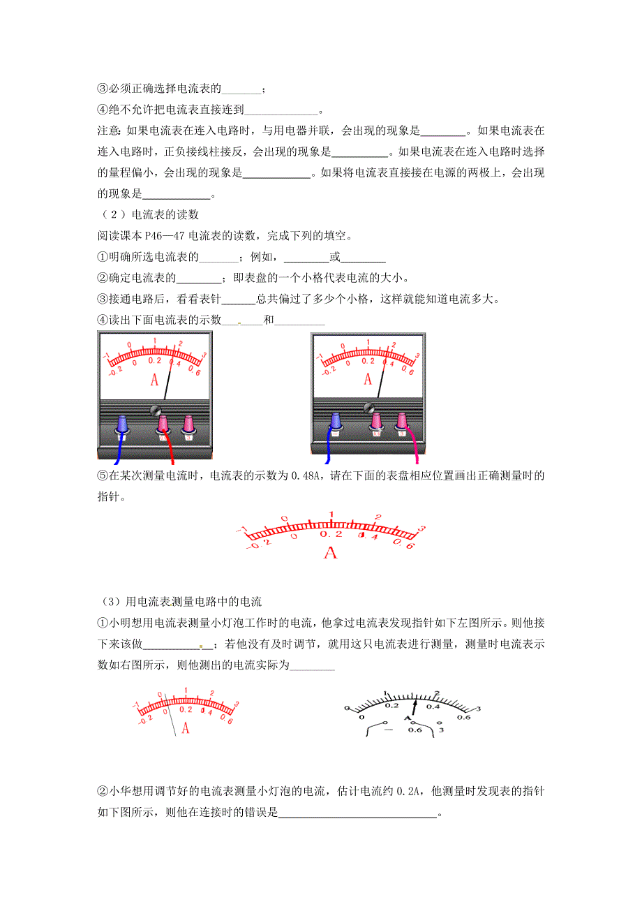 2022九年级物理全册 第十五章 电流和电路 第4节 电流的测量学案1 （新版）新人教版.doc_第2页