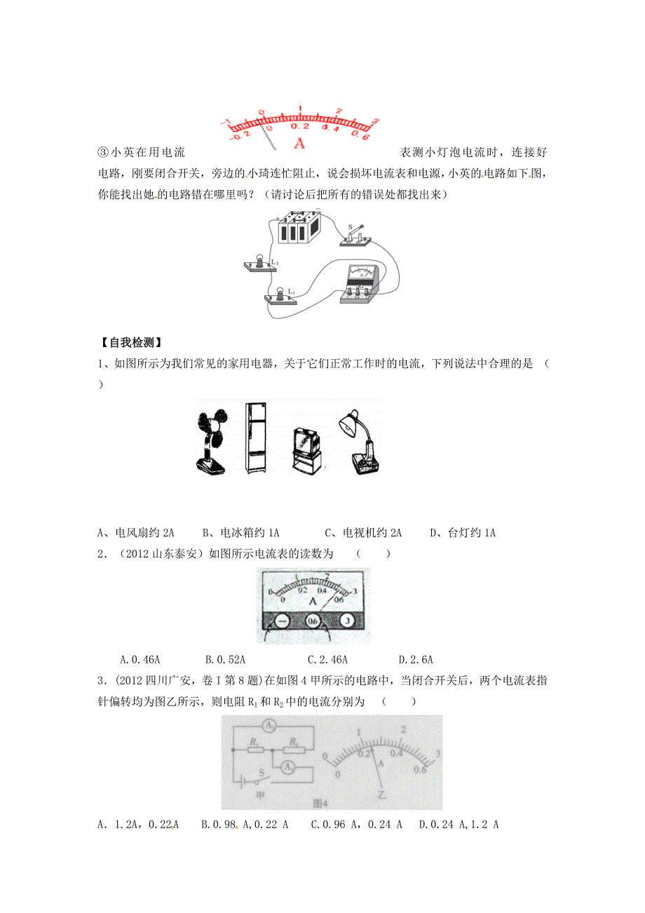 2022九年级物理全册 第十五章 电流和电路 第4节 电流的测量学案1 （新版）新人教版.doc_第3页