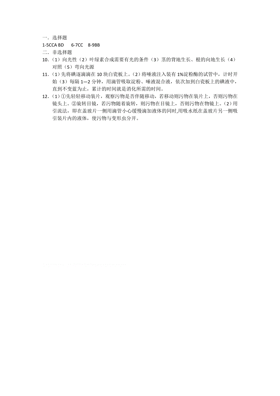 2012-2013学年高一上学期生物周末专题练习一--实验(陕西省专用) WORD版含答案.doc_第3页