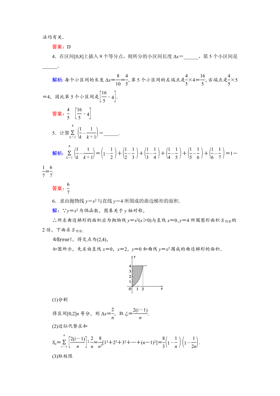 2018年数学同步优化指导（人教版选修2-2）练习：活页作业（九） WORD版含解析.doc_第2页