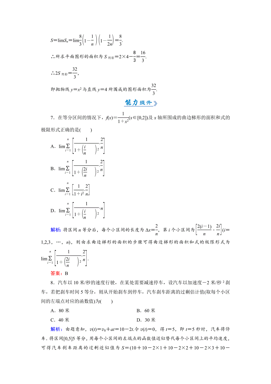 2018年数学同步优化指导（人教版选修2-2）练习：活页作业（九） WORD版含解析.doc_第3页