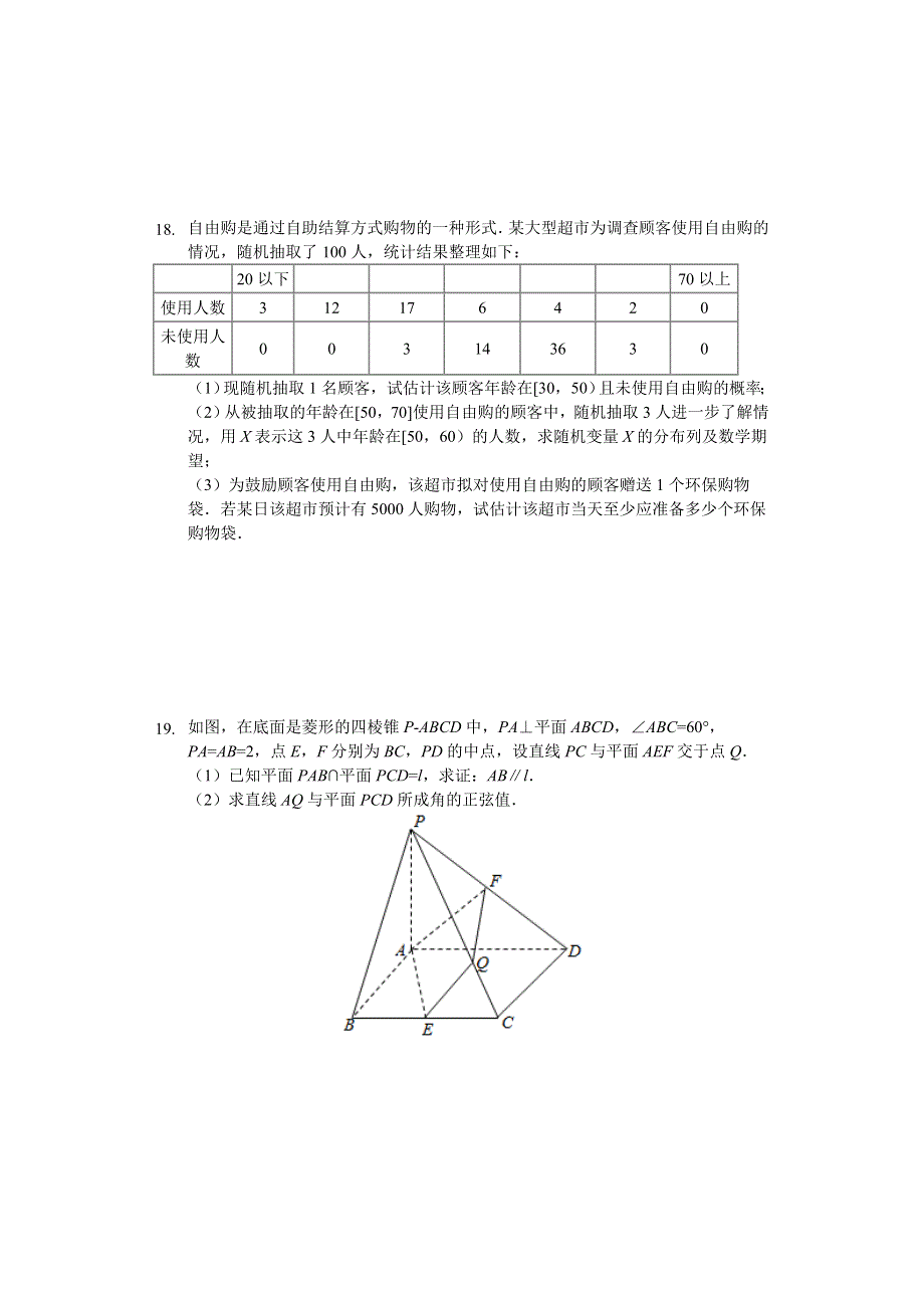 四川省成都外国语学校2020届高三上学期期中考试数学（理）试题 WORD版含解析.doc_第3页