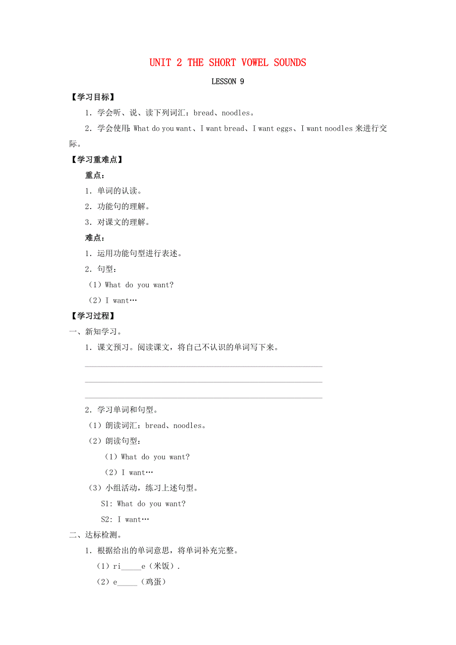 三年级英语上册 Unit 2 The short vowel sounds Lesson 9同步学案（无答案） 清华大学版.docx_第1页